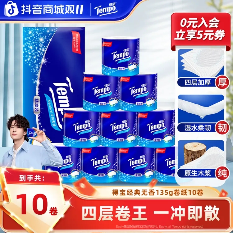 【双11】得宝蓝色经典135g卷纸柔软加厚可冲散卫生纸10卷囤货纸巾SC