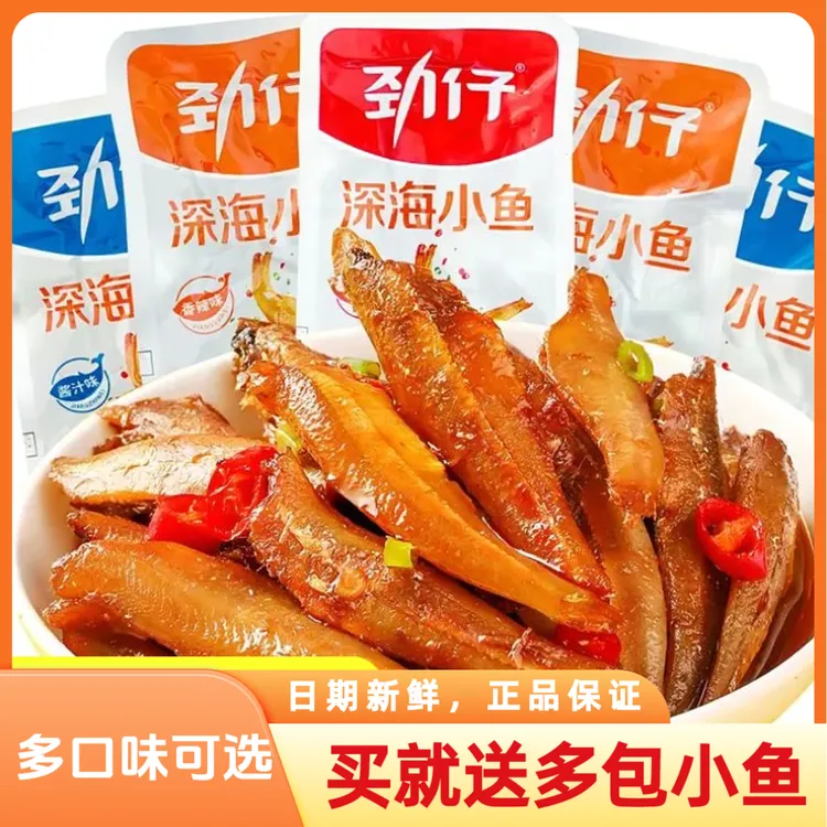 劲仔小鱼仔香辣小鱼干即食海味解馋休闲食品零食多口味可选麻辣