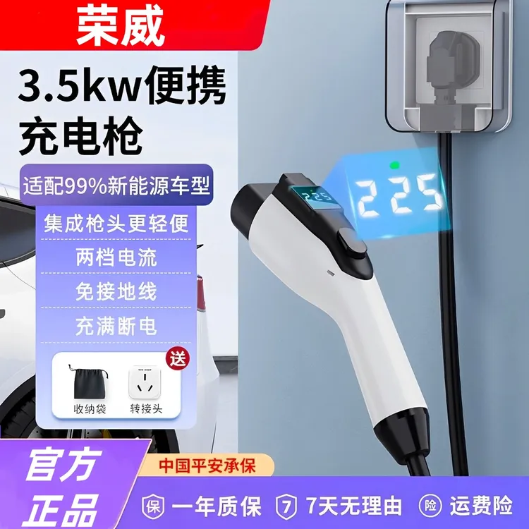 荣威原厂7KW充电枪新能源电动汽车随车充220V国标通用原车充电桩