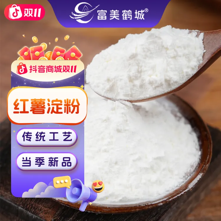 【富美鹤城】纯红薯粉地瓜粉农家地瓜芡粉炸酥肉做菜勾芡水滑粉