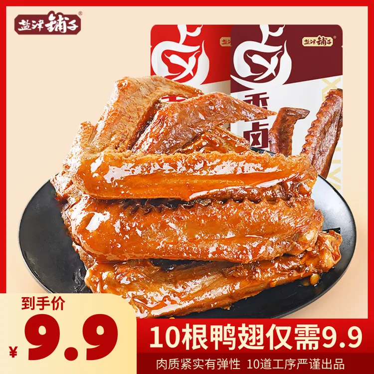 香卤鸭翅休闲零食夜宵开袋即食解馋小食品追剧