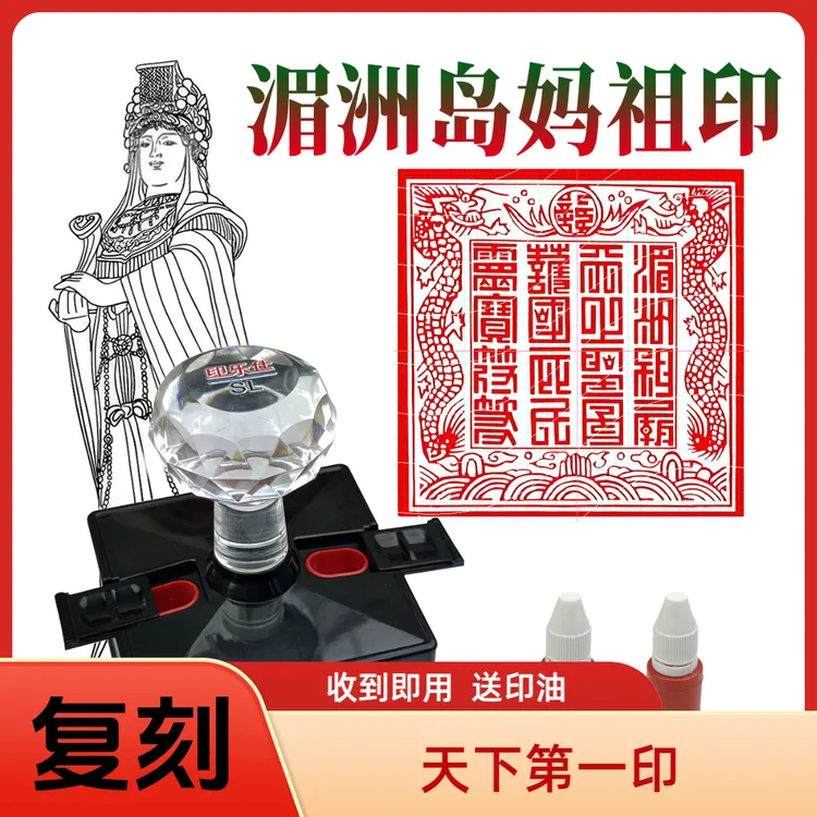 湄洲岛妈祖印“天下第一印”清代御赐宝玺复刻海神娘娘印天上圣母印