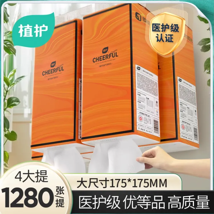 植护悦色橙纸巾大包装悬挂式抽纸柔然纸巾家用囤货装餐巾纸卫生纸