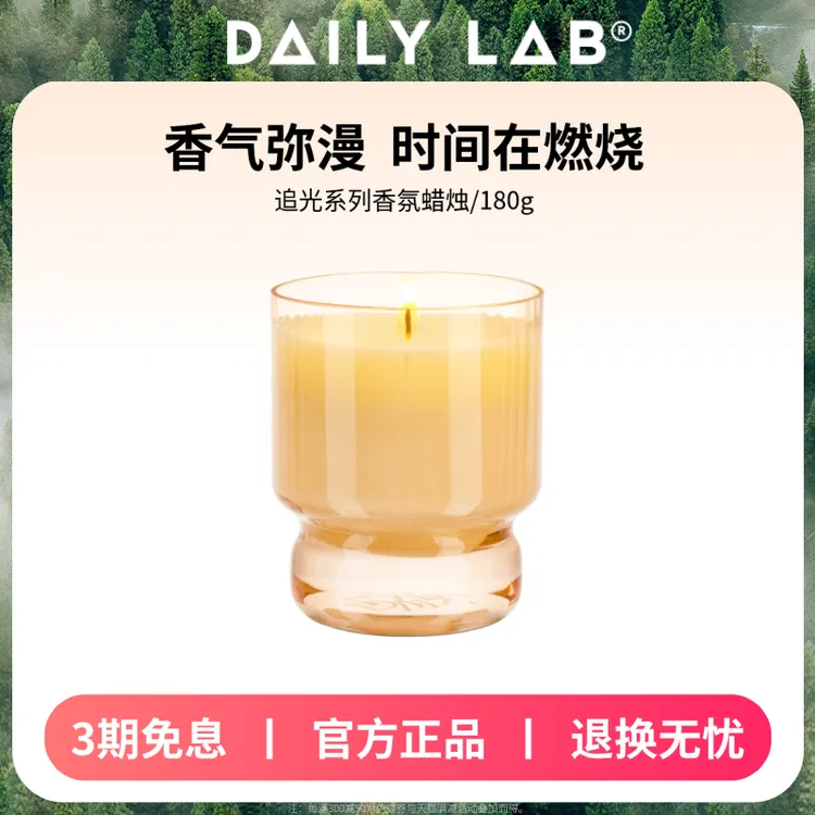 DAILY LAB追光香薰蜡烛卧室香氛摆件助眠结婚生日礼物