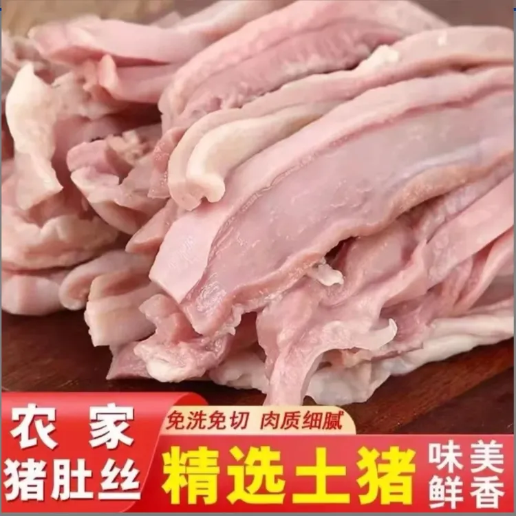 顺丰京东包邮 买二斤送二斤 8成熟猪肚头丝煲汤凉拌爆炒到手四斤