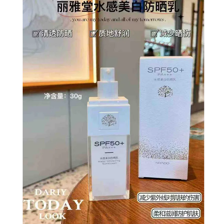 丽雅堂水感美白防晒乳清爽隔离滋润改善干燥抗紫外线清透
