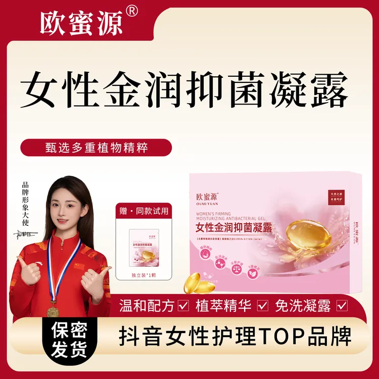 欧蜜源少女丹【拍3惊喜价】抑菌凝露保湿滋润温和弱酸水润软凝胶