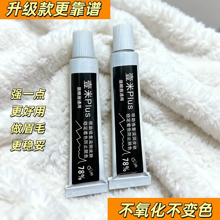 眉眼唇金刚壹米Plus小白白舒缓膏半永久辅助乳纹眉纹唇不好用包退