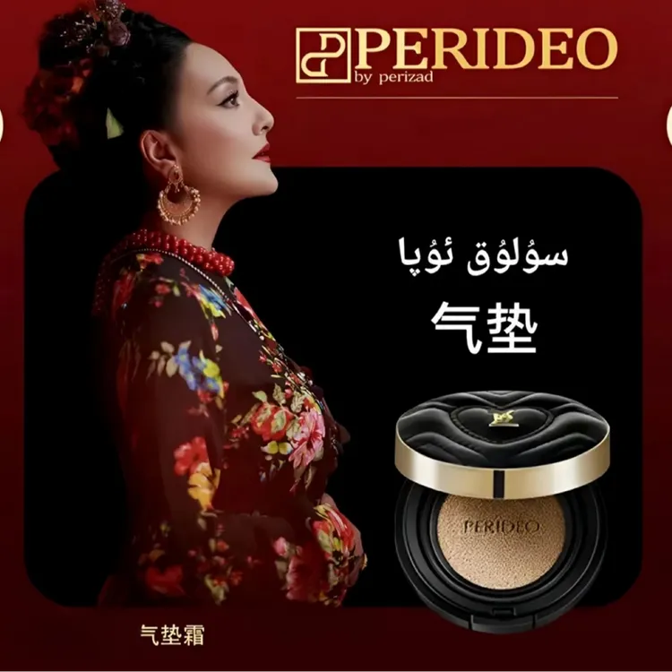 【新疆包邮】ERIDEO独恋雾感气垫霜                              