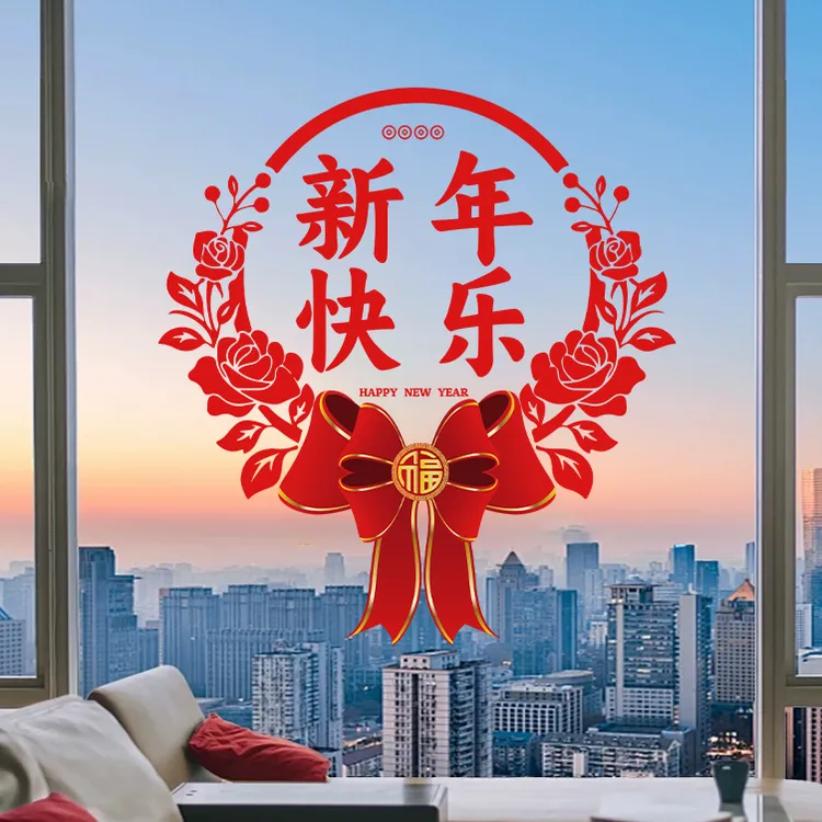 窗花2026年新款玻璃贴画新年装饰福字玻璃门贴春节过年布置静电贴