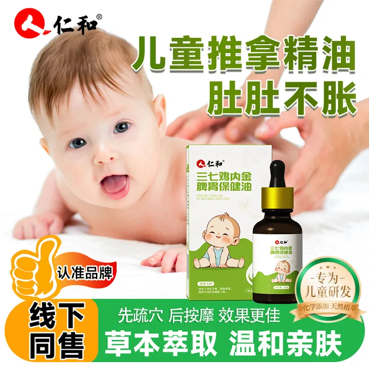 仁和儿童鸡内金推拿按摩精油温通精油揉腹专用调理全身油正品