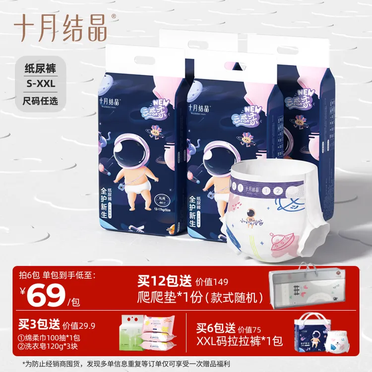 十月结晶【全护新生】婴儿亲肤超薄透气纸尿裤S码-XXL码超柔新生