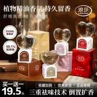 浪莎倒置香薰香氛室内除臭味卫生间厕所空气清新剂