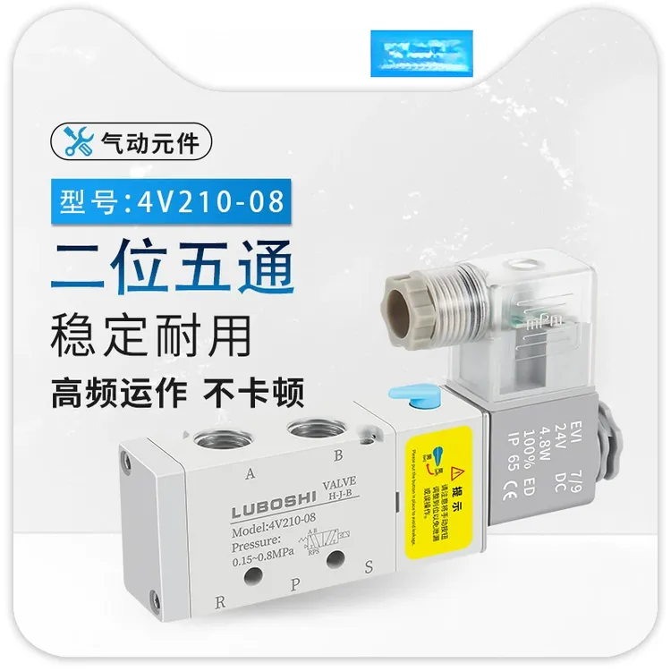 W白色电磁气动阀4v210-08-AC220v气阀4V310换向阀电子阀线圈DC24v