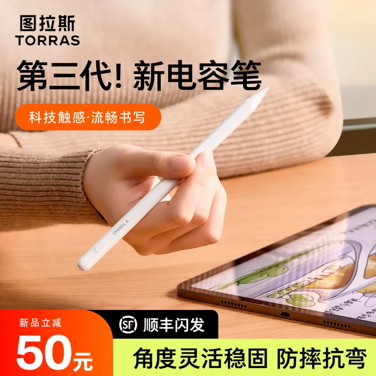 图拉斯iPad电容笔新款三代适用ipadpro2025蓝牙ApplePencil触控笔