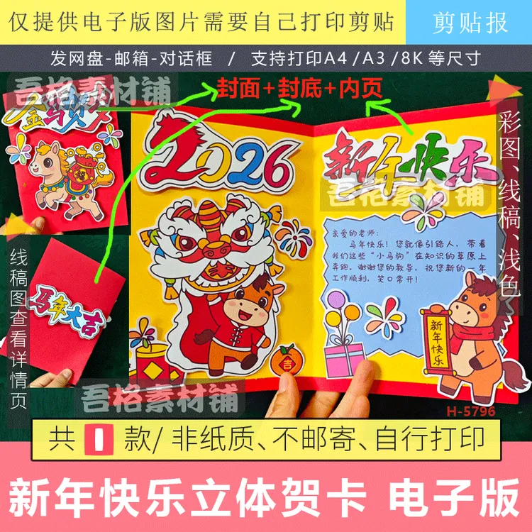 H-5796元旦春节金马贺岁新年快乐贺卡手抄报立体电子版模版剪贴报