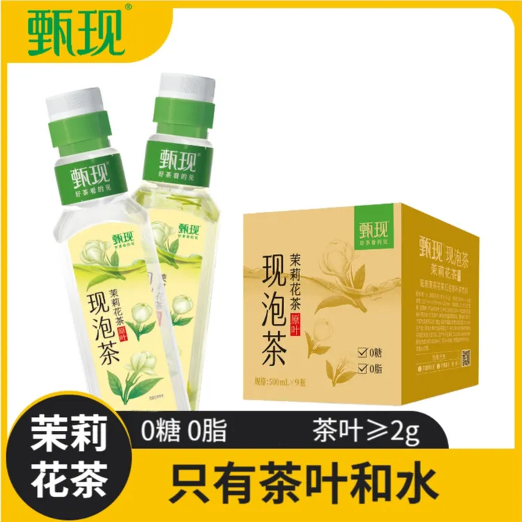 【茉莉新品】甄现现泡茶（茉莉花茶原叶现泡）500ml*9瓶 无糖冷水现泡