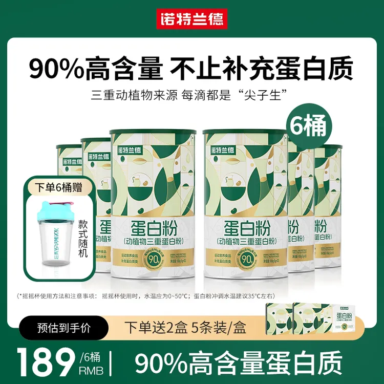 【官方旗舰】诺特兰德动植物三重蛋白粉90%高含量蛋白质短视频lxz商品图