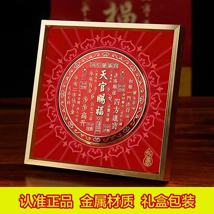 【认准正品】天官赐福桌面摆台带立体浮雕装饰画喜庆节日礼品高档