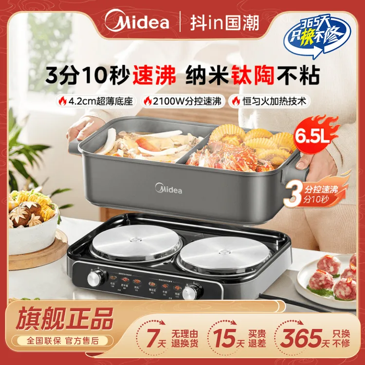 美的超薄速沸电火锅家用鸳鸯分体6.5L容量MC-HGS3523M8