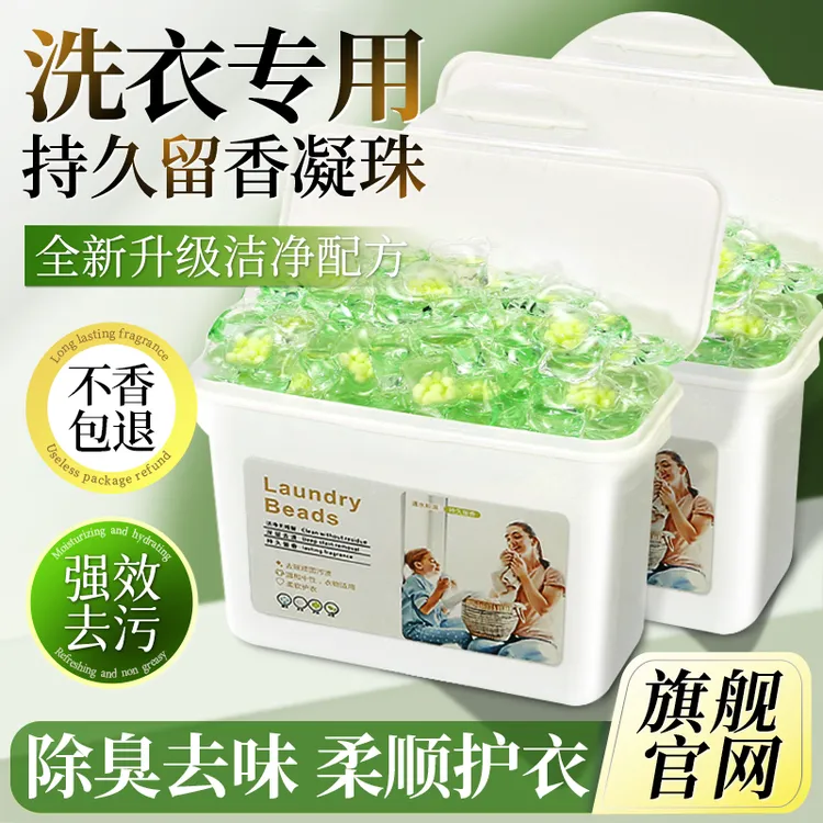 洗衣凝珠香味持久留香强力去污三合一洗衣液凝香珠推荐洗衣服用品