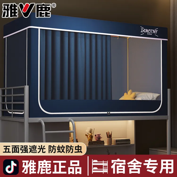 雅鹿学生宿舍床帘蚊帐一体式寝室上下铺专用全包床幔物理遮光帘子