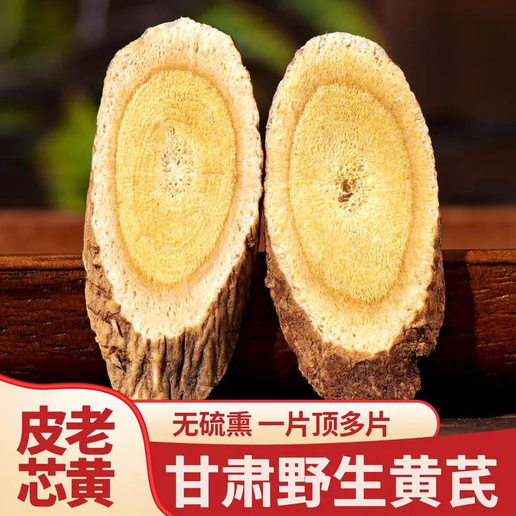 【15年】甘肃深山采挖老黄芪主根大片无熏硫可泡水煲汤滋补