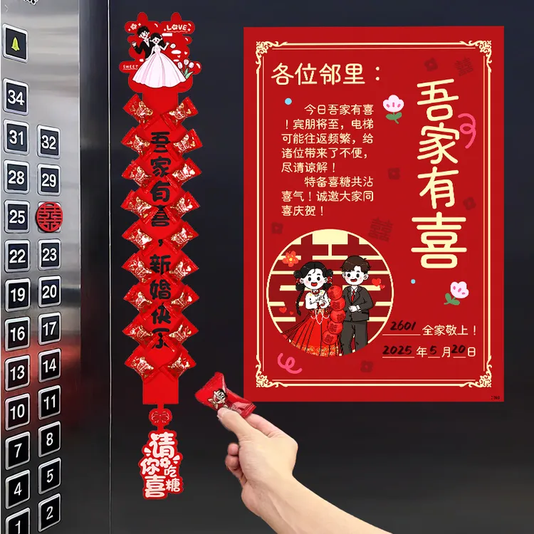 结婚电梯告示喜字贴订婚礼布置装饰品专用电梯门贴纸喜事婚庆用品