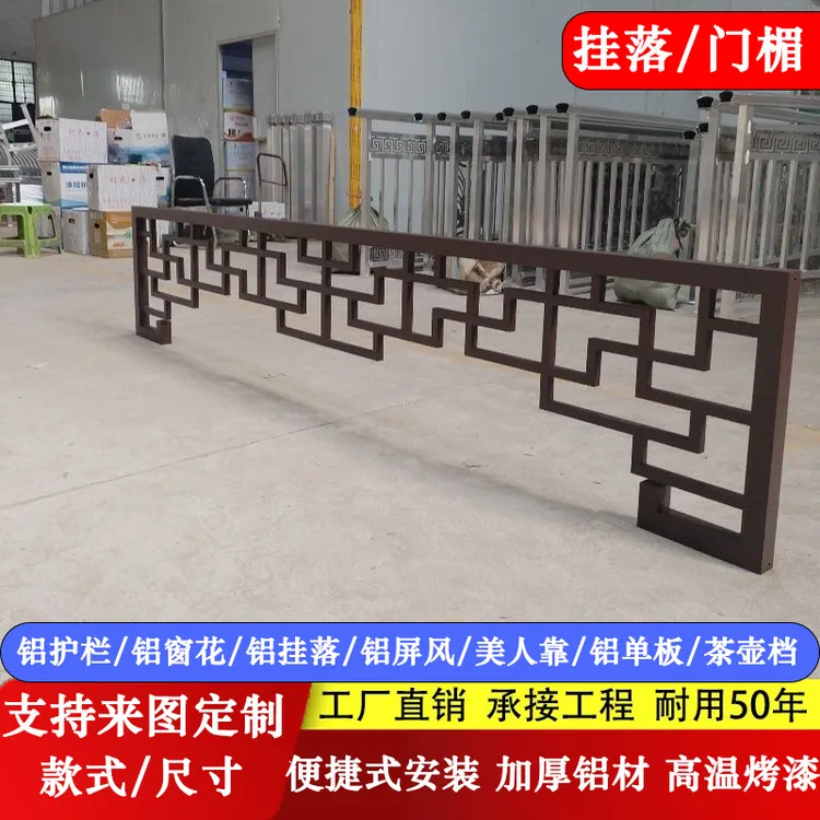 中式铝合金挂落门楣凉亭屋檐长廊仿古花格木纹角花装饰镂空定制