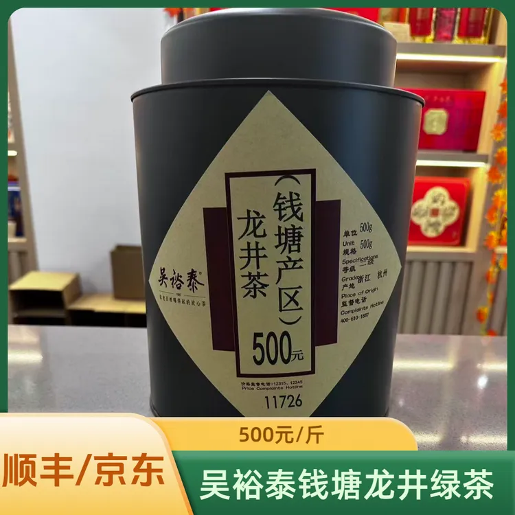 吴裕泰钱塘产区龙井绿茶二级送礼高级口粮茶北京实体店发货
