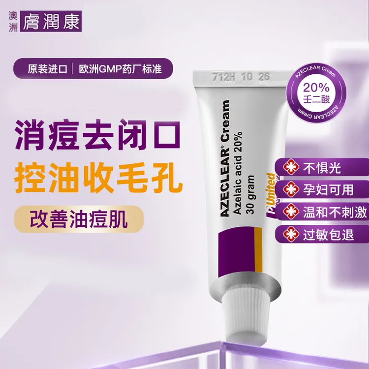 澳洲肤润康20%壬二酸乳膏30g祛痘凝胶淡化痘印去黑头闭口粉刺面霜