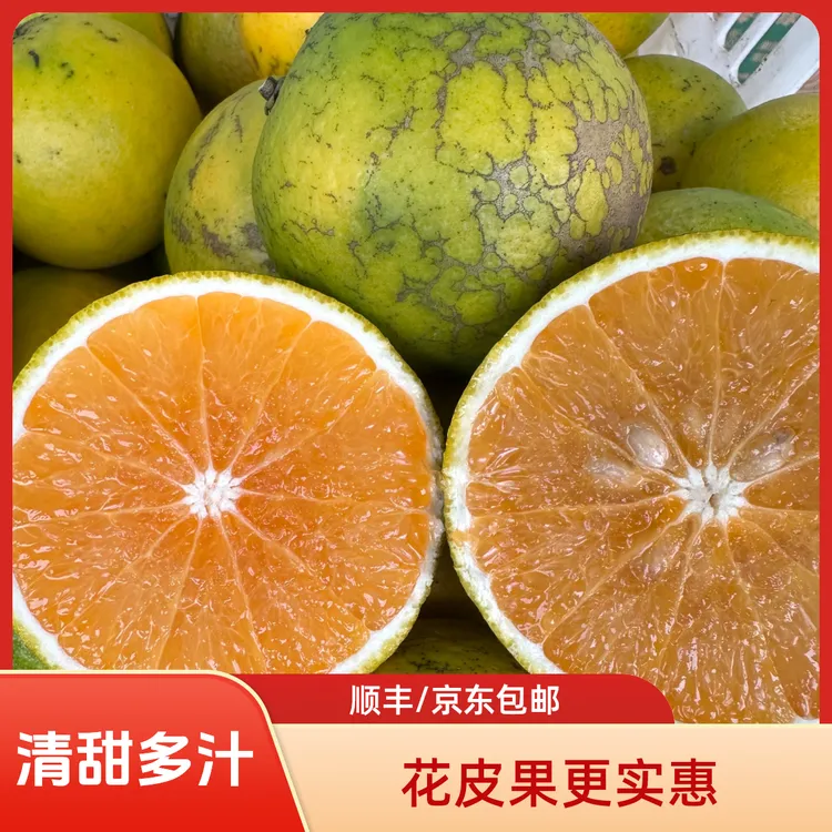 【爆款尝鲜】海南水果琼中绿橙花皮果实惠装5斤10斤京东包邮