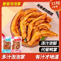 爱尝318克（8个）多汁泡泡鸭掌龙岩醋泡鸭爪带汤香辣味出游零食即食