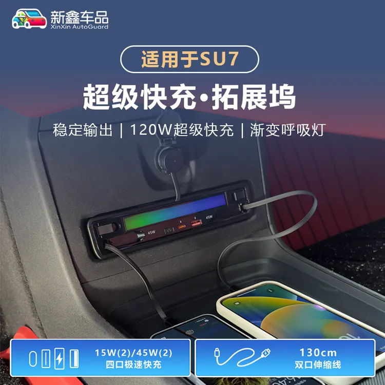 适用于小米SU7中控下拓展坞工厂车载快充点烟器su7配件USB-TypeC