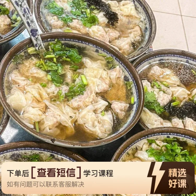 网红商用混沌加饺子配方（留意短信解锁课程）