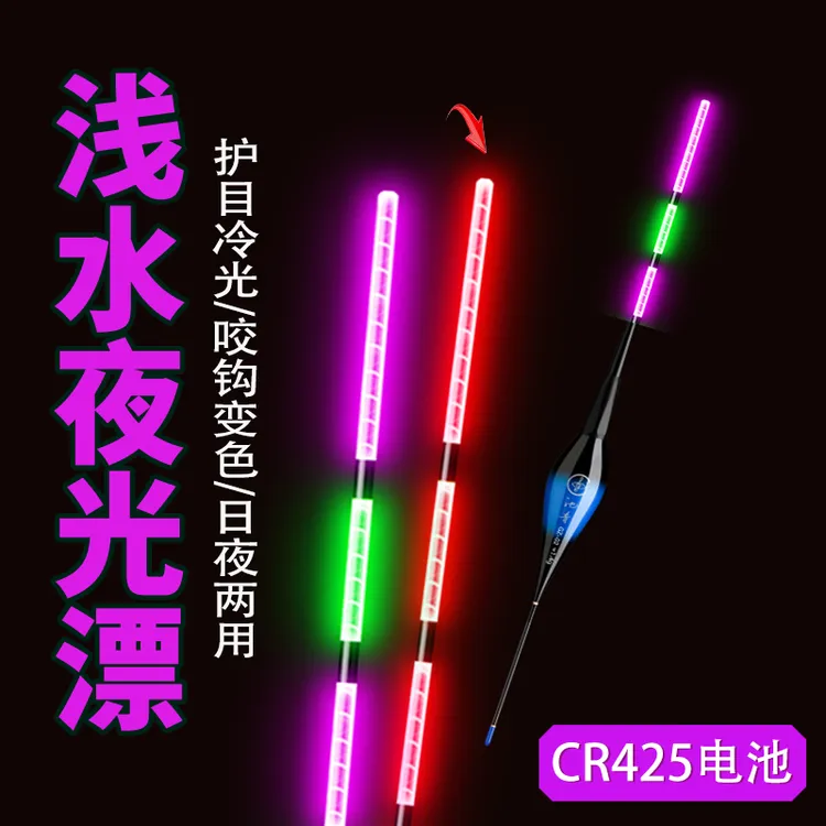 冷光尾浅水夜光漂咬钩变色高灵敏日夜两用夜光鱼漂冰钓水皮鲫鱼漂