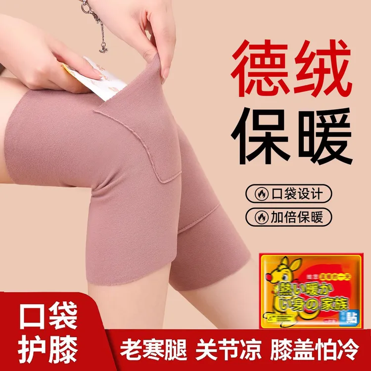 德绒口袋保暖护膝防寒男士女士老寒腿秋冬季膝盖关节保护套护腿套