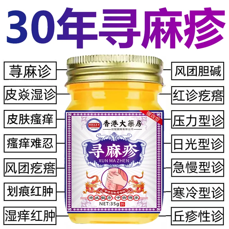 荨麻诊专用止痒膏过敏急慢性胆碱划痕风团性皮肤瘙痒湿痒止痒膏