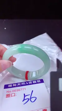 翡翠手镯未镶嵌56+             