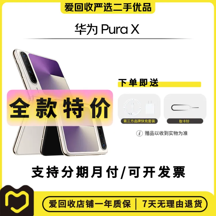 99新 Huawei/华为 【双12全款】华为 Pura X 国行二手折叠屏手机AI