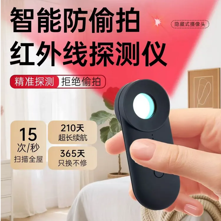 PHPY推荐正品智能摄像头探测仪酒店神器红外线信号检测器防窥便携