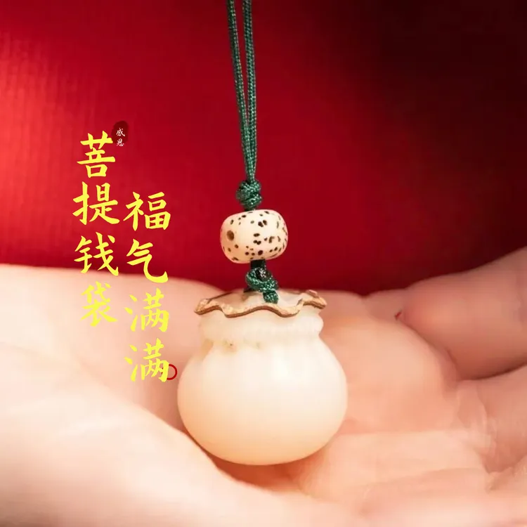 【菩提福袋】纯手工编织菩提手机链钥匙扣挂件情侣饰品小巧精致吊坠