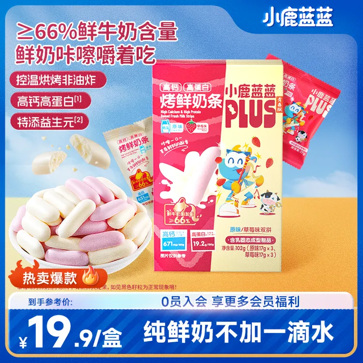 【小鹿蓝蓝Plus_高钙高蛋白烤鲜奶条102g】牛奶营养儿童零食品牌QY