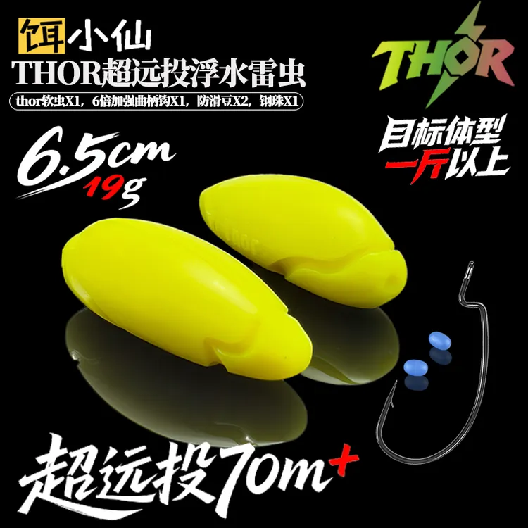 饵小仙超远投浮水软虫19克远投打黑必备滑口雷强专用克星路亚假饵