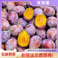新鲜应季正宗新疆法兰西小西梅酸甜可口大果