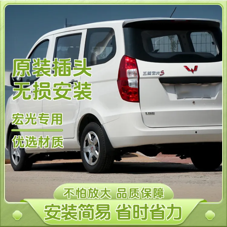 原装五菱宏光S.v后尾灯总成后灯泡壳空调空气线束汽车配件后备箱