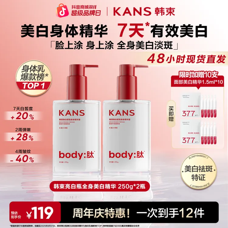 【达人短视频专属】韩束亮白瓶身体精华液美白滋润身体乳嫩白保湿