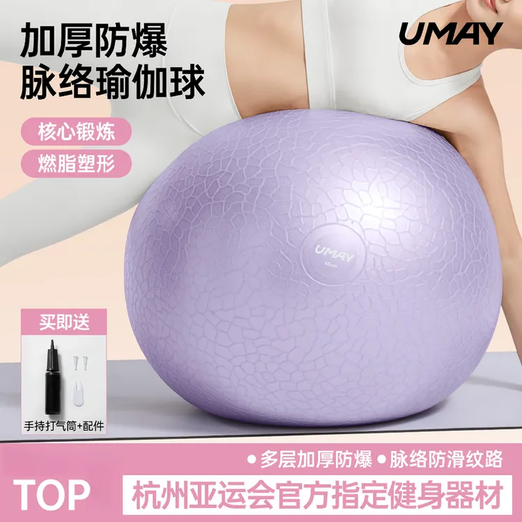 佑美瑜伽球成人专用产后盆底肌训练孕妇助产普拉提健身球婴儿哄睡