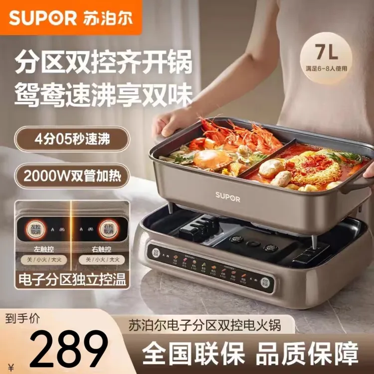 SUPOR/苏泊尔7升/6升大容量电火锅家用智能冬季烧烤分区控温可拆