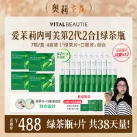【奥莉Oris专属】【抢跑双十一】爱茉莉内可美第二代2合1绿茶瓶7-90天组合